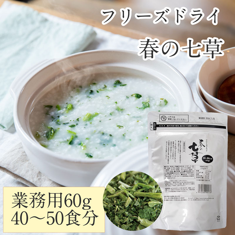 業務用春の七草60g