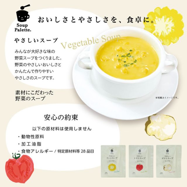 やさしいスープ3種ギフトセット | 商品情報 | こだまいきいき農場 やさしいスープ3種ギフトセット | 商品情報 | こだまいきいき農場