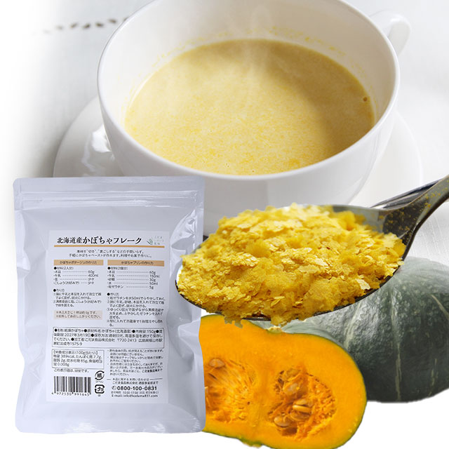 数量限定　北海道産かぼちゃフレーク150g